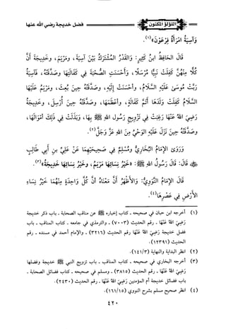 اللؤلؤ المكنون في سيرة النبي المأمون