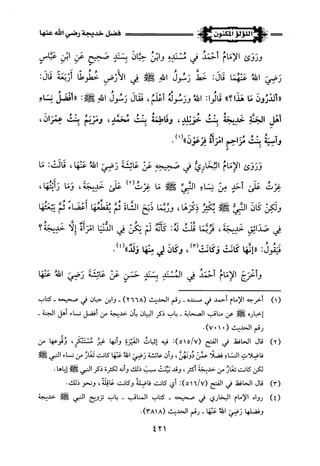 اللؤلؤ المكنون في سيرة النبي المأمون