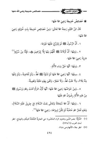 اللؤلؤ المكنون في سيرة النبي المأمون