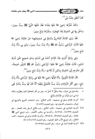 اللؤلؤ المكنون في سيرة النبي المأمون