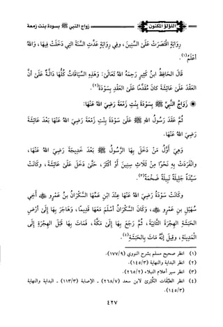 اللؤلؤ المكنون في سيرة النبي المأمون