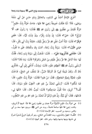 اللؤلؤ المكنون في سيرة النبي المأمون