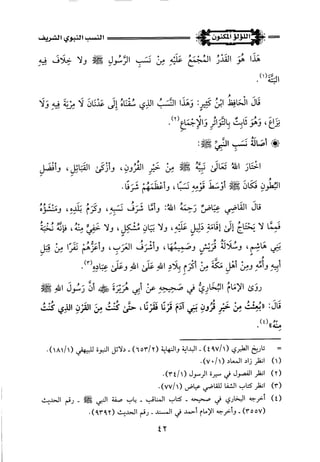 اللؤلؤ المكنون في سيرة النبي المأمون