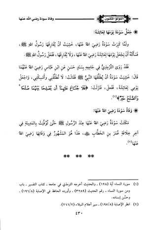 اللؤلؤ المكنون في سيرة النبي المأمون