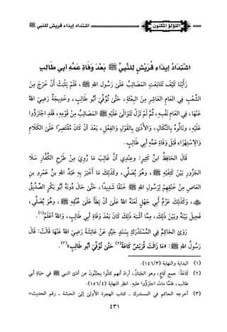 اللؤلؤ المكنون في سيرة النبي المأمون