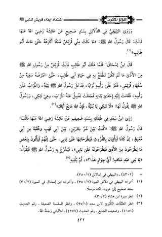 اللؤلؤ المكنون في سيرة النبي المأمون