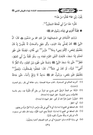 اللؤلؤ المكنون في سيرة النبي المأمون