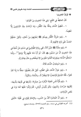 اللؤلؤ المكنون في سيرة النبي المأمون