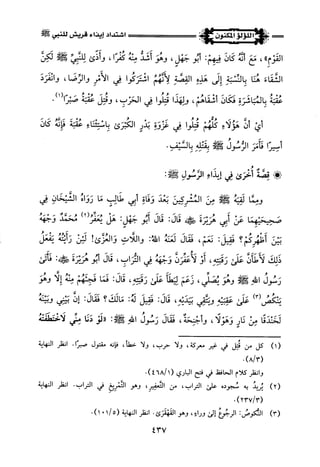 اللؤلؤ المكنون في سيرة النبي المأمون