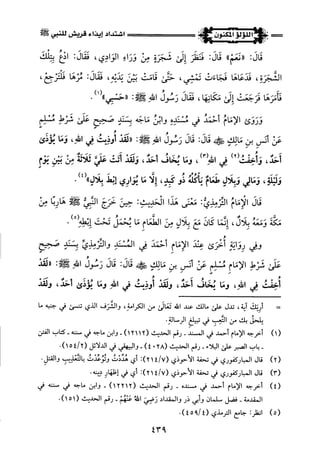 اللؤلؤ المكنون في سيرة النبي المأمون