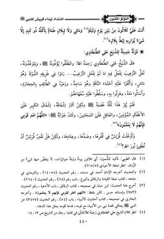 اللؤلؤ المكنون في سيرة النبي المأمون