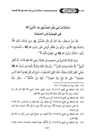 اللؤلؤ المكنون في سيرة النبي المأمون