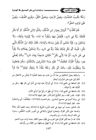 اللؤلؤ المكنون في سيرة النبي المأمون