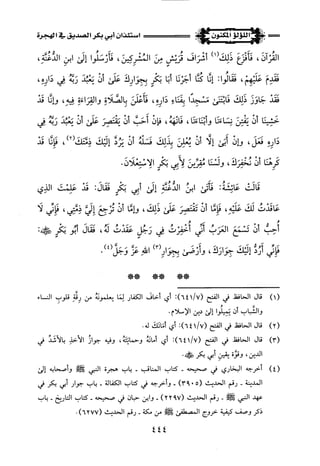 اللؤلؤ المكنون في سيرة النبي المأمون