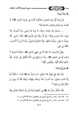 اللؤلؤ المكنون في سيرة النبي المأمون