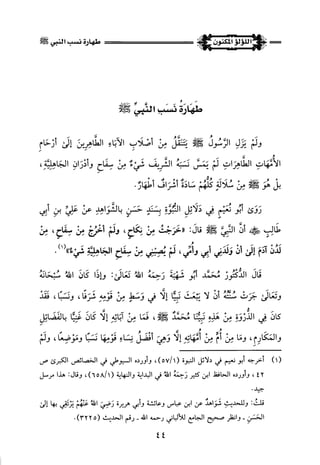 اللؤلؤ المكنون في سيرة النبي المأمون