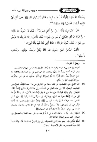 اللؤلؤ المكنون في سيرة النبي المأمون