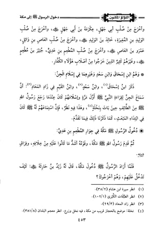 اللؤلؤ المكنون في سيرة النبي المأمون