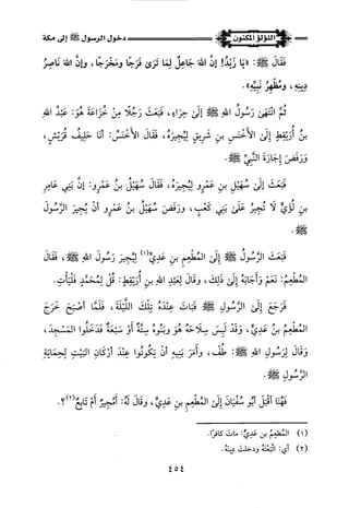 اللؤلؤ المكنون في سيرة النبي المأمون