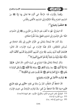 اللؤلؤ المكنون في سيرة النبي المأمون