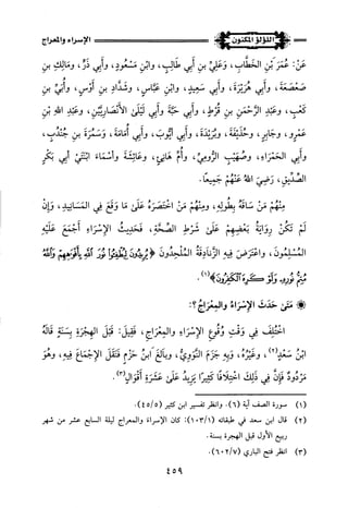 اللؤلؤ المكنون في سيرة النبي المأمون