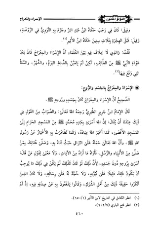 اللؤلؤ المكنون في سيرة النبي المأمون