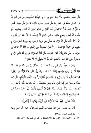 اللؤلؤ المكنون في سيرة النبي المأمون