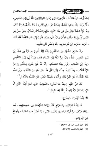 اللؤلؤ المكنون في سيرة النبي المأمون