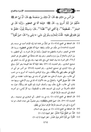 اللؤلؤ المكنون في سيرة النبي المأمون