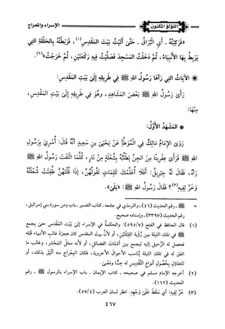 اللؤلؤ المكنون في سيرة النبي المأمون