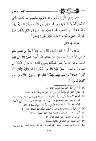 اللؤلؤ المكنون في سيرة النبي المأمون