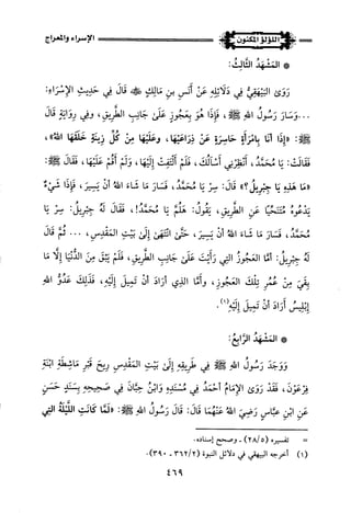 اللؤلؤ المكنون في سيرة النبي المأمون