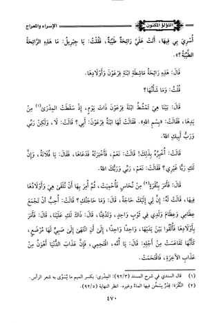 اللؤلؤ المكنون في سيرة النبي المأمون