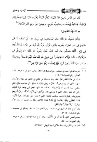 اللؤلؤ المكنون في سيرة النبي المأمون