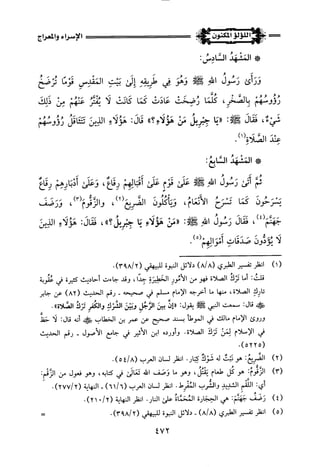 اللؤلؤ المكنون في سيرة النبي المأمون