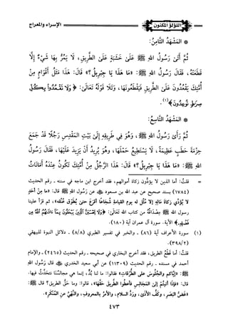 اللؤلؤ المكنون في سيرة النبي المأمون