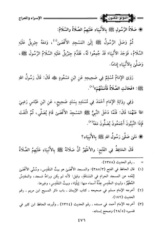 اللؤلؤ المكنون في سيرة النبي المأمون