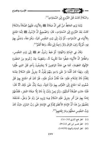 اللؤلؤ المكنون في سيرة النبي المأمون