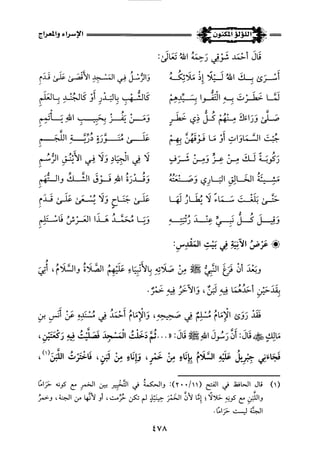 اللؤلؤ المكنون في سيرة النبي المأمون