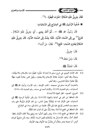 اللؤلؤ المكنون في سيرة النبي المأمون