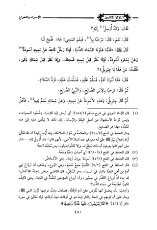 اللؤلؤ المكنون في سيرة النبي المأمون