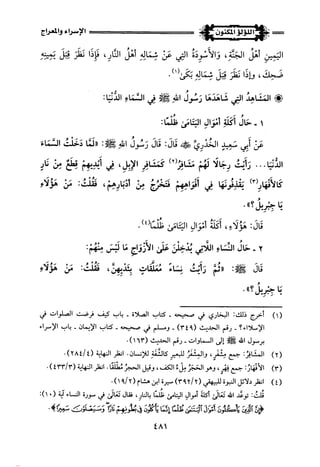 اللؤلؤ المكنون في سيرة النبي المأمون