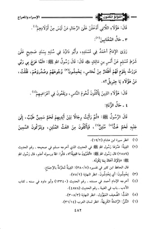 اللؤلؤ المكنون في سيرة النبي المأمون