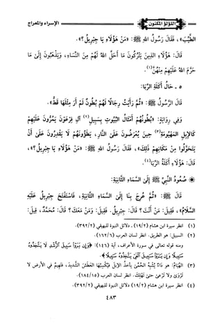 اللؤلؤ المكنون في سيرة النبي المأمون