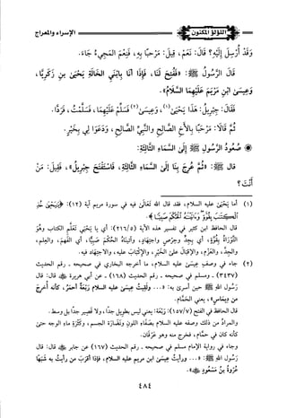 اللؤلؤ المكنون في سيرة النبي المأمون