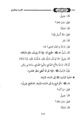 اللؤلؤ المكنون في سيرة النبي المأمون