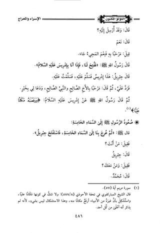 اللؤلؤ المكنون في سيرة النبي المأمون