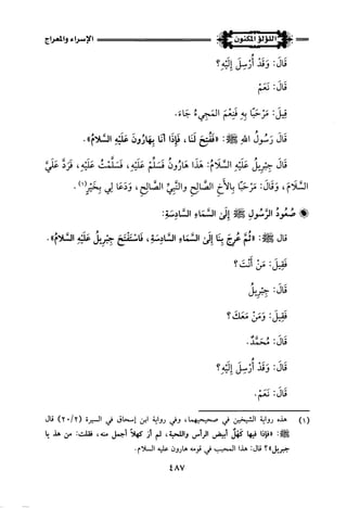 اللؤلؤ المكنون في سيرة النبي المأمون