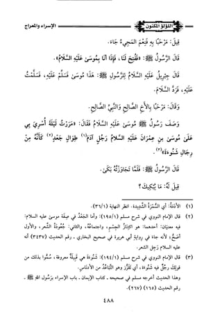 اللؤلؤ المكنون في سيرة النبي المأمون