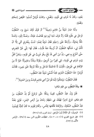 اللؤلؤ المكنون في سيرة النبي المأمون